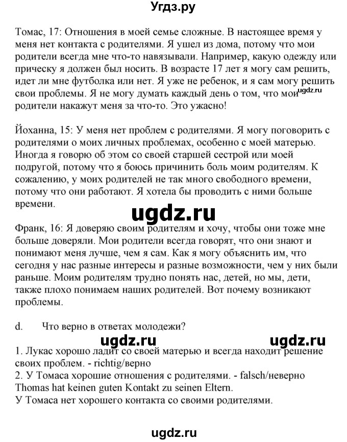 ГДЗ (Решебник) по немецкому языку 9 класс Будько А.Ф. / страница номер / 73