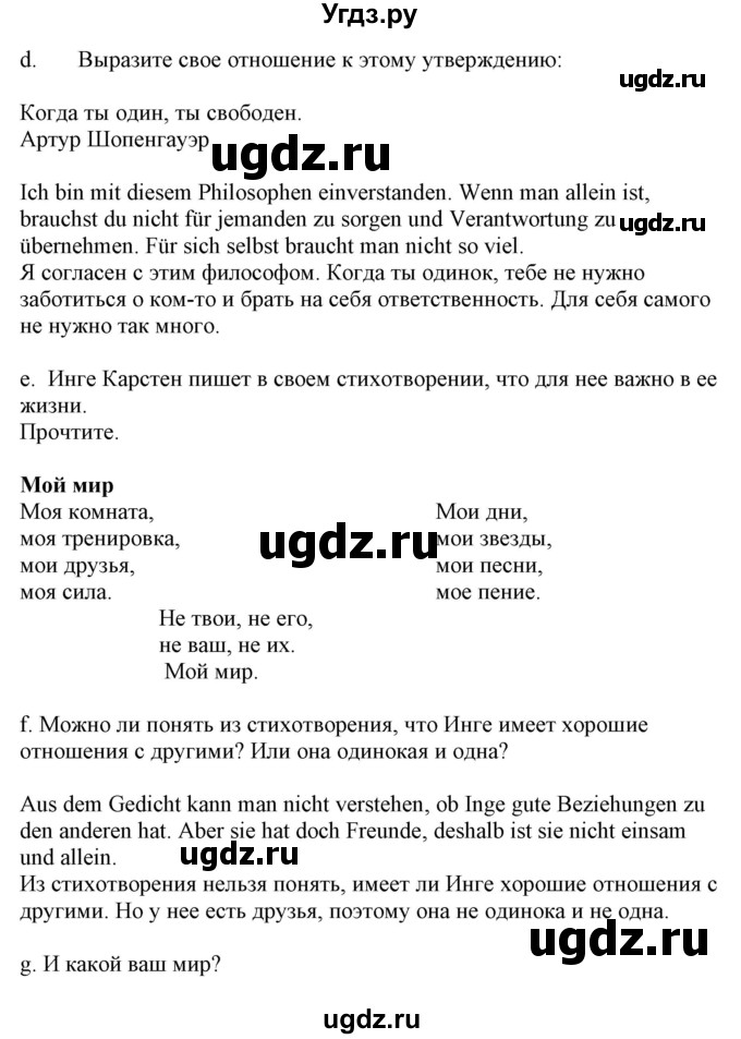 ГДЗ (Решебник) по немецкому языку 9 класс Будько А.Ф. / страница номер / 75