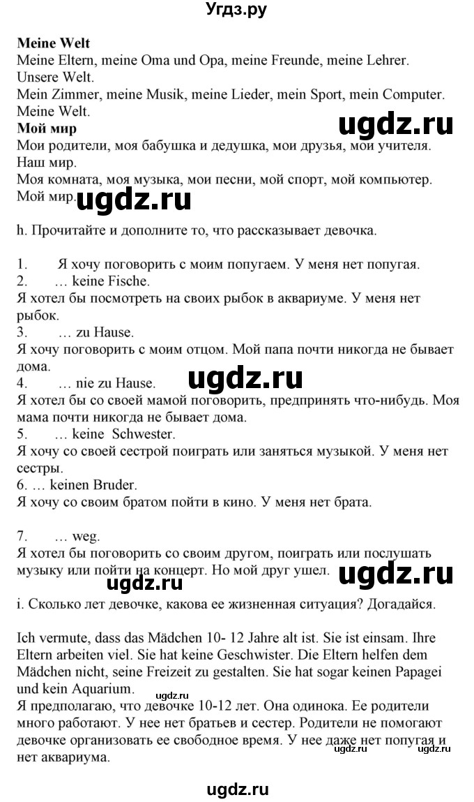 ГДЗ (Решебник) по немецкому языку 9 класс Будько А.Ф. / страница номер / 75(продолжение 2)