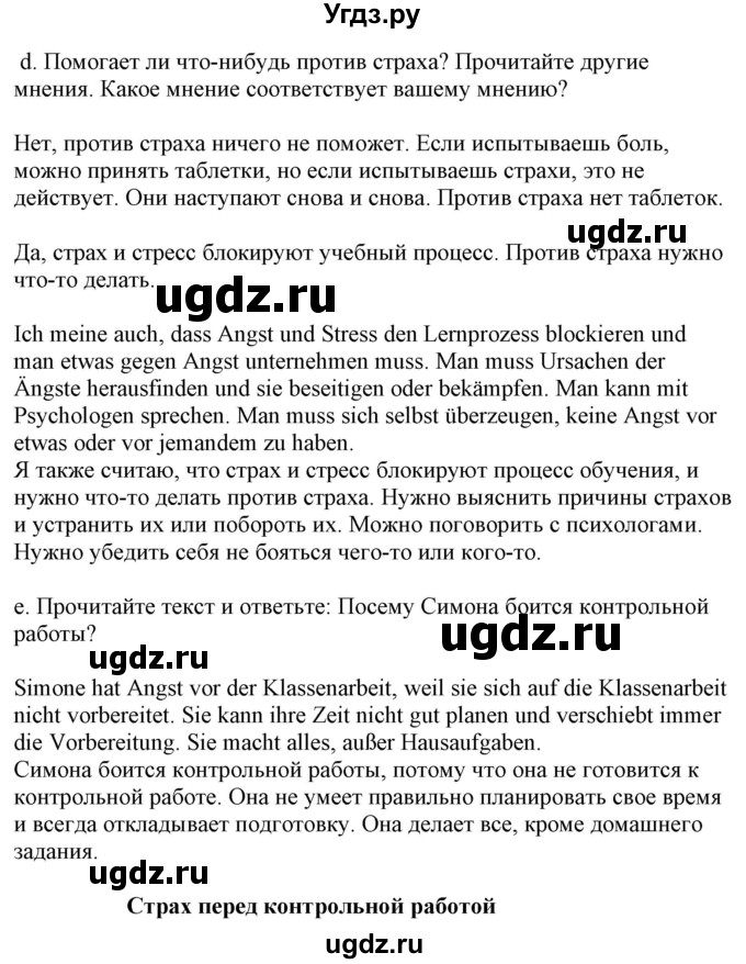 ГДЗ (Решебник) по немецкому языку 9 класс Будько А.Ф. / страница номер / 8