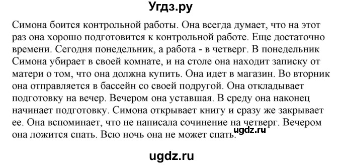 ГДЗ (Решебник) по немецкому языку 9 класс Будько А.Ф. / страница номер / 8(продолжение 2)