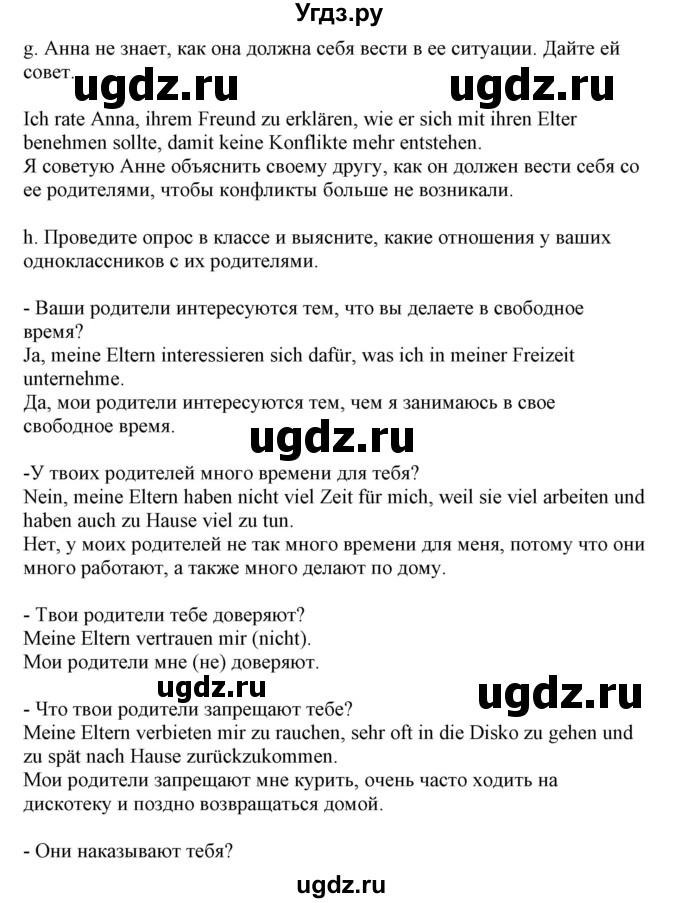 ГДЗ (Решебник) по немецкому языку 9 класс Будько А.Ф. / страница номер / 82