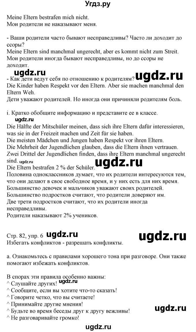 ГДЗ (Решебник) по немецкому языку 9 класс Будько А.Ф. / страница номер / 82(продолжение 2)