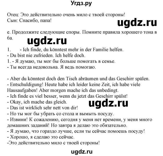 ГДЗ (Решебник) по немецкому языку 9 класс Будько А.Ф. / страница номер / 84(продолжение 2)