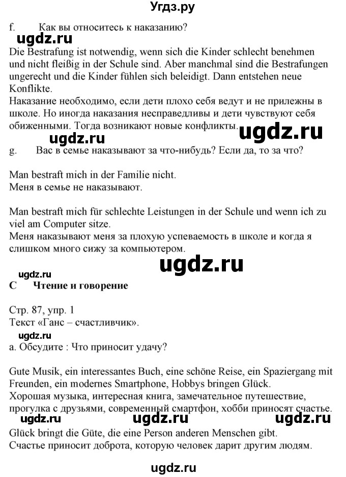 ГДЗ (Решебник) по немецкому языку 9 класс Будько А.Ф. / страница номер / 87-88