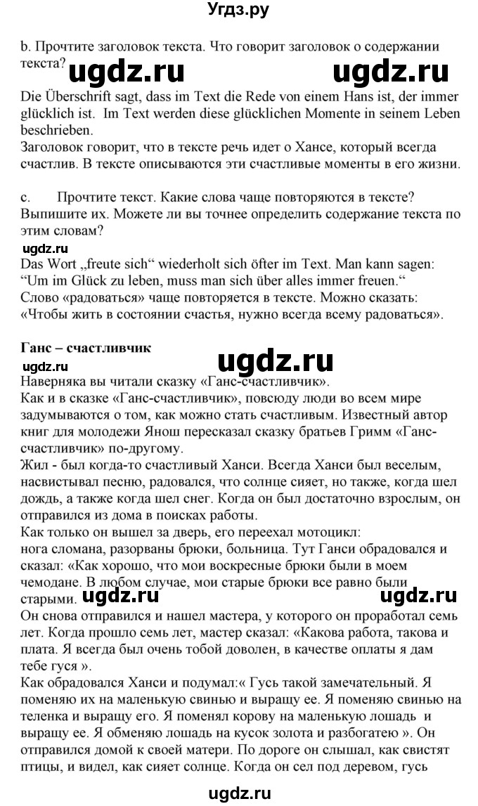 ГДЗ (Решебник) по немецкому языку 9 класс Будько А.Ф. / страница номер / 87-88(продолжение 2)