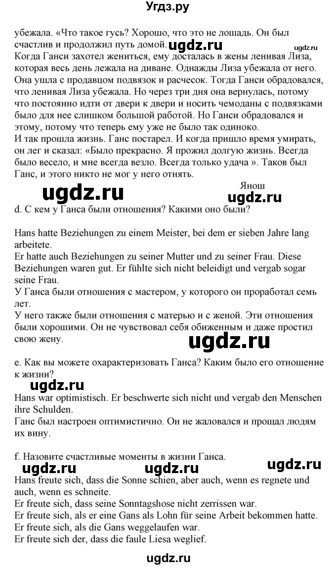 ГДЗ (Решебник) по немецкому языку 9 класс Будько А.Ф. / страница номер / 87-88(продолжение 3)
