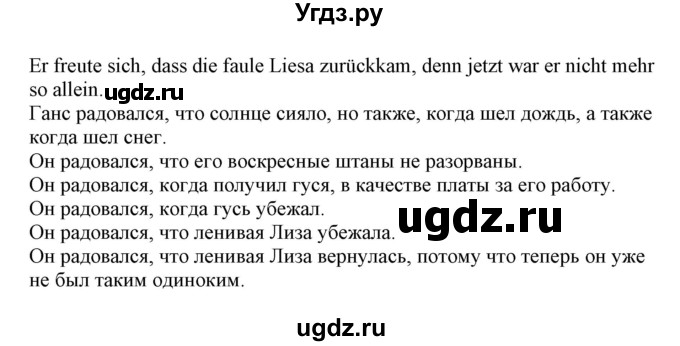 ГДЗ (Решебник) по немецкому языку 9 класс Будько А.Ф. / страница номер / 87-88(продолжение 4)