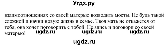 ГДЗ (Решебник) по немецкому языку 9 класс Будько А.Ф. / страница номер / 89(продолжение 3)