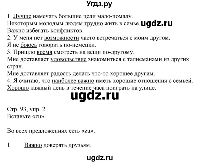 ГДЗ (Решебник) по немецкому языку 9 класс Будько А.Ф. / страница номер / 93