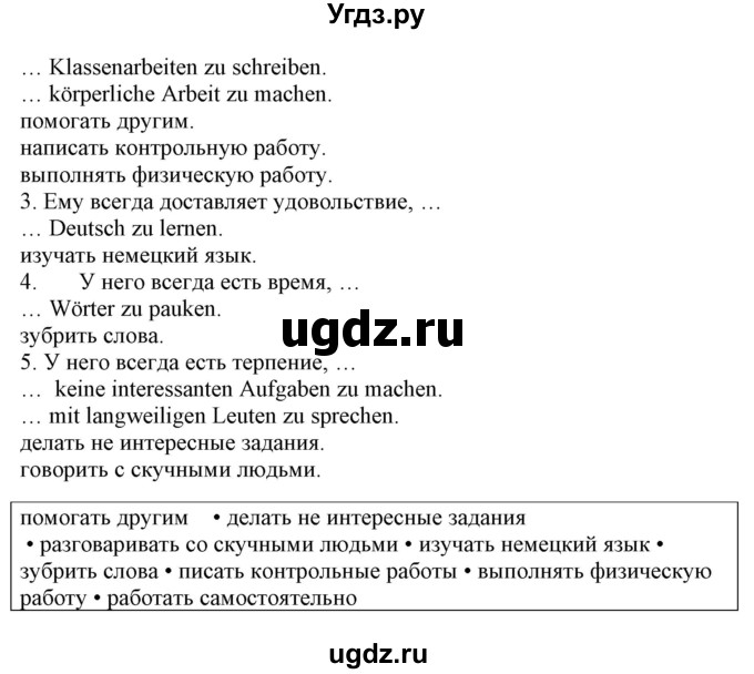 ГДЗ (Решебник) по немецкому языку 9 класс Будько А.Ф. / страница номер / 93(продолжение 3)