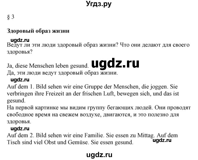 ГДЗ (Решебник) по немецкому языку 9 класс Будько А.Ф. / страница номер / 99