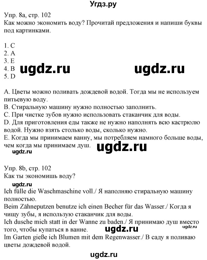 ГДЗ (Решебник) по немецкому языку 6 класс (рабочая тетрадь) Будько А.Ф. / страница / 102