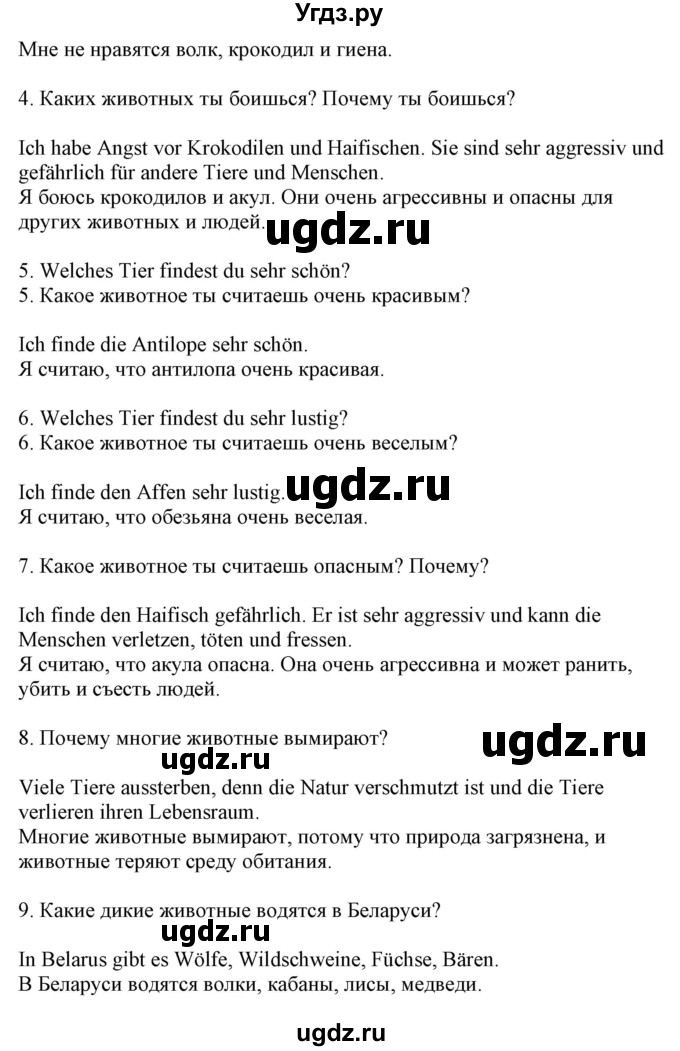 ГДЗ (Решебник) по немецкому языку 6 класс (рабочая тетрадь) Будько А.Ф. / страница / 104(продолжение 3)