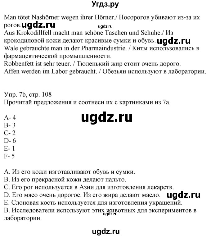 ГДЗ (Решебник) по немецкому языку 6 класс (рабочая тетрадь) Будько А.Ф. / страница / 108(продолжение 2)