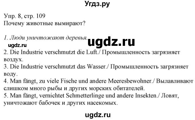 ГДЗ (Решебник) по немецкому языку 6 класс (рабочая тетрадь) Будько А.Ф. / страница / 109