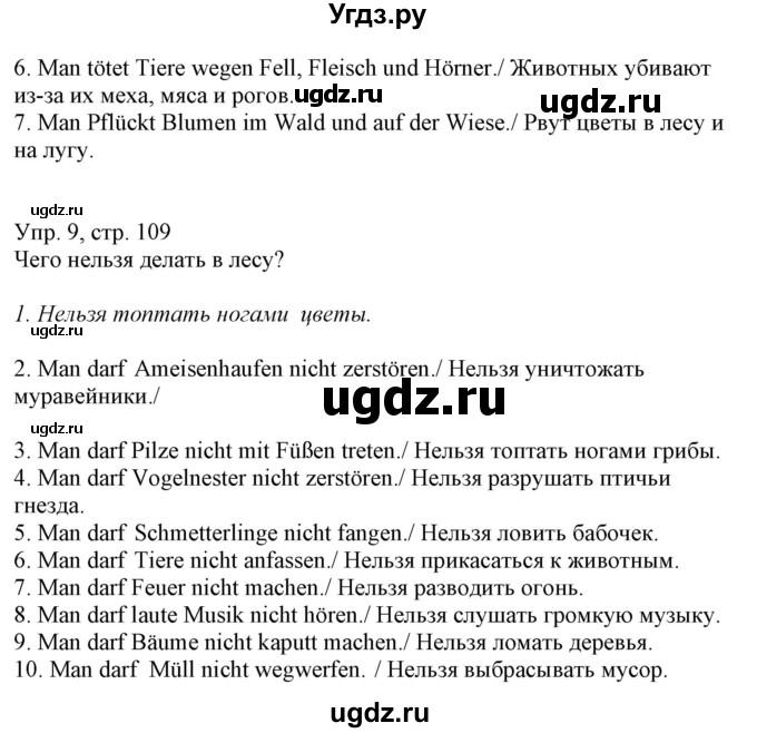 ГДЗ (Решебник) по немецкому языку 6 класс (рабочая тетрадь) Будько А.Ф. / страница / 109(продолжение 2)