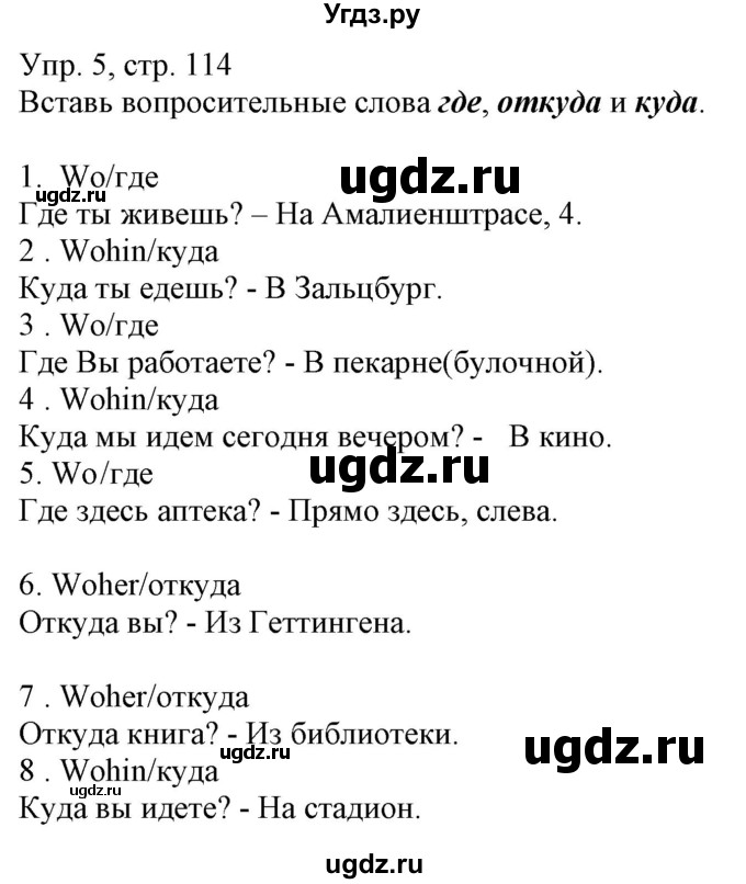 ГДЗ (Решебник) по немецкому языку 6 класс (рабочая тетрадь) Будько А.Ф. / страница / 114(продолжение 2)