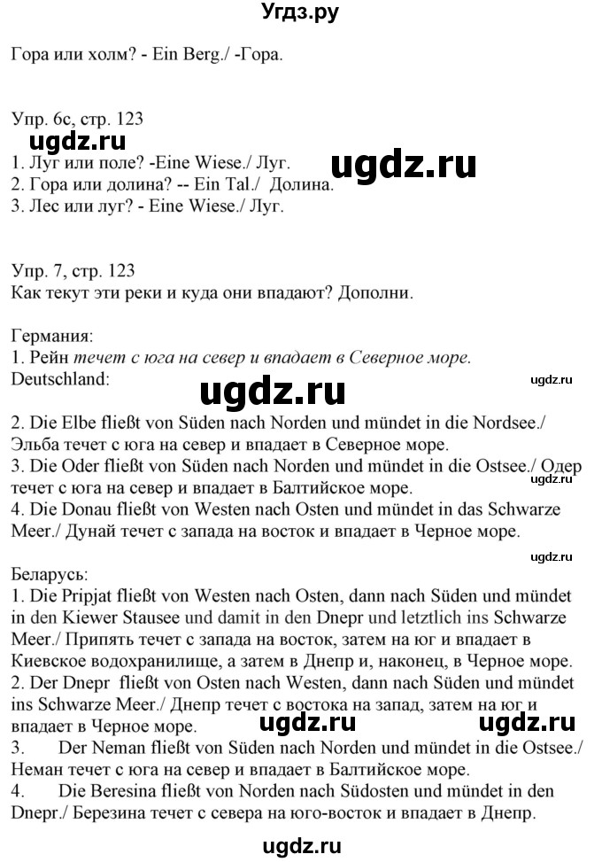 ГДЗ (Решебник) по немецкому языку 6 класс (рабочая тетрадь) Будько А.Ф. / страница / 123(продолжение 2)