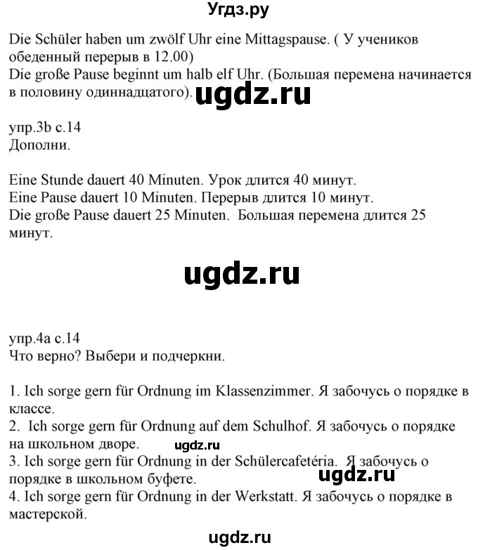 ГДЗ (Решебник) по немецкому языку 6 класс (рабочая тетрадь) Будько А.Ф. / страница / 14(продолжение 2)