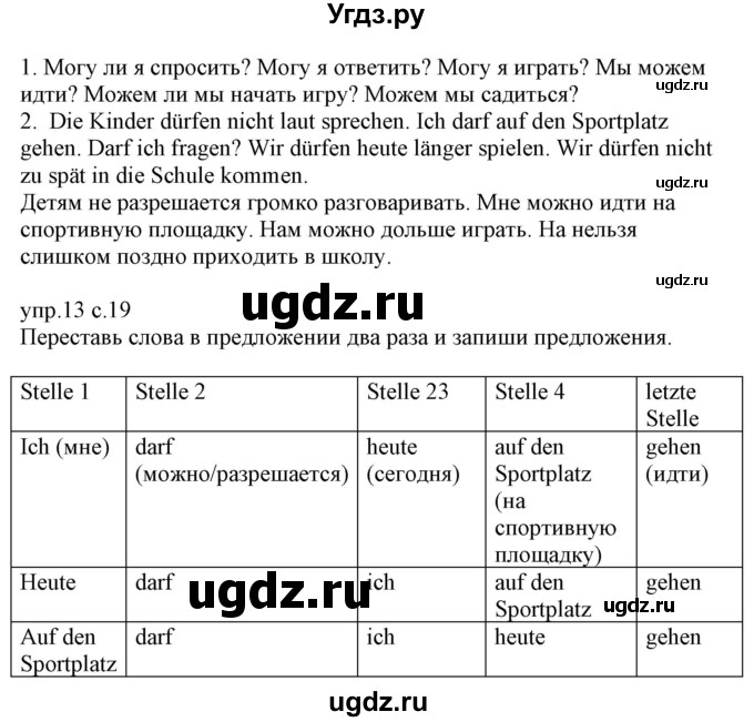 ГДЗ (Решебник) по немецкому языку 6 класс (рабочая тетрадь) Будько А.Ф. / страница / 19(продолжение 2)