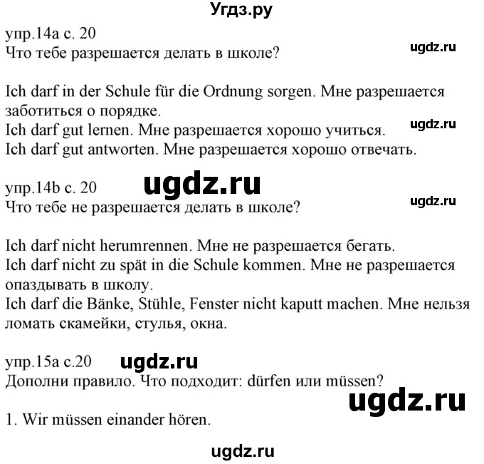 ГДЗ (Решебник) по немецкому языку 6 класс (рабочая тетрадь) Будько А.Ф. / страница / 20