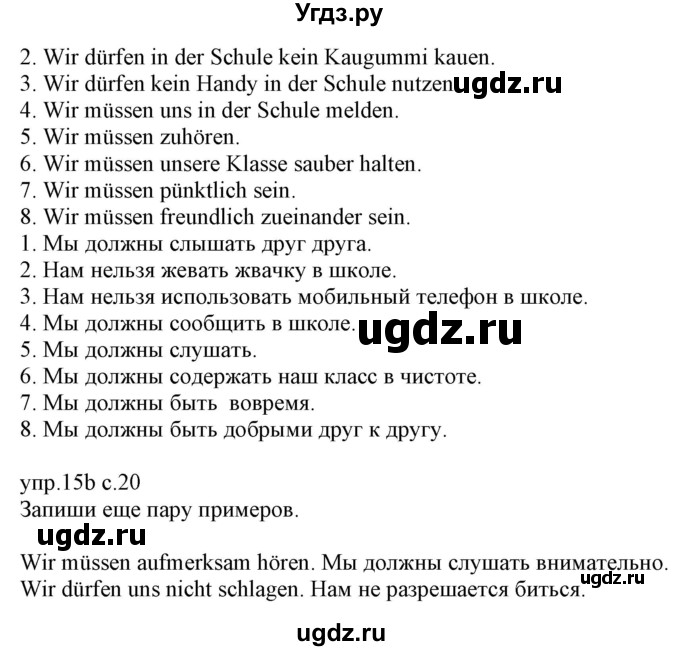 ГДЗ (Решебник) по немецкому языку 6 класс (рабочая тетрадь) Будько А.Ф. / страница / 20(продолжение 2)