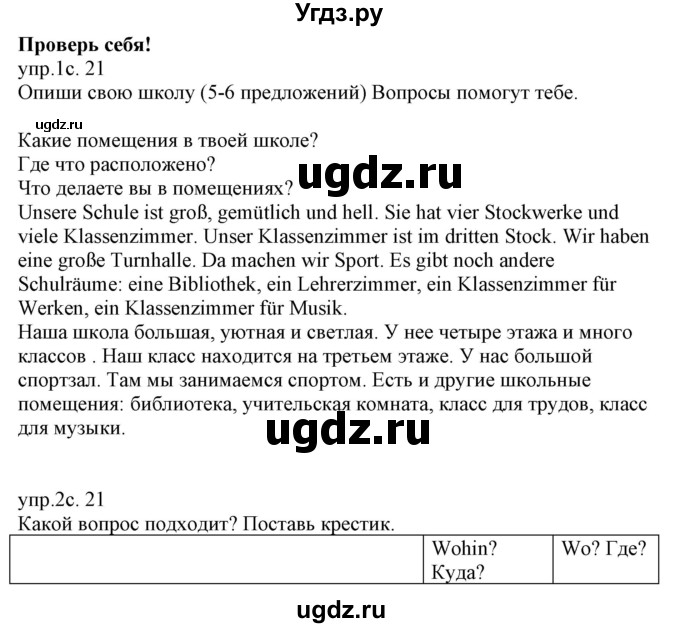 ГДЗ (Решебник) по немецкому языку 6 класс (рабочая тетрадь) Будько А.Ф. / страница / 21