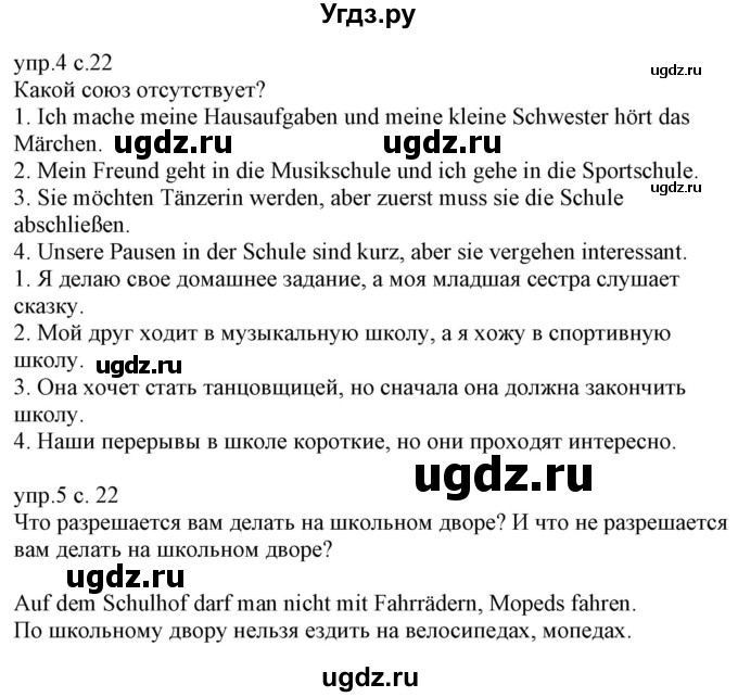 ГДЗ (Решебник) по немецкому языку 6 класс (рабочая тетрадь) Будько А.Ф. / страница / 22