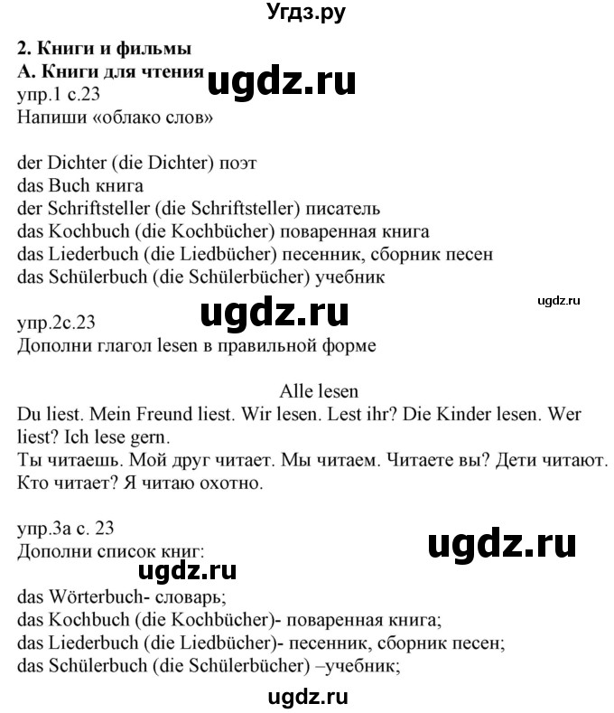 ГДЗ (Решебник) по немецкому языку 6 класс (рабочая тетрадь) Будько А.Ф. / страница / 23