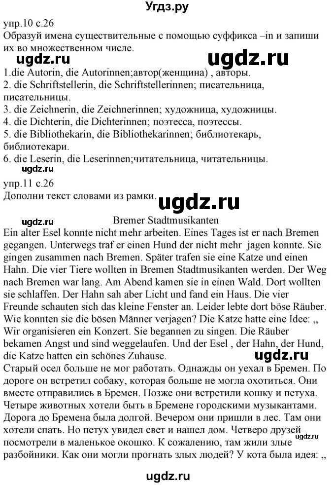 ГДЗ (Решебник) по немецкому языку 6 класс (рабочая тетрадь) Будько А.Ф. / страница / 26