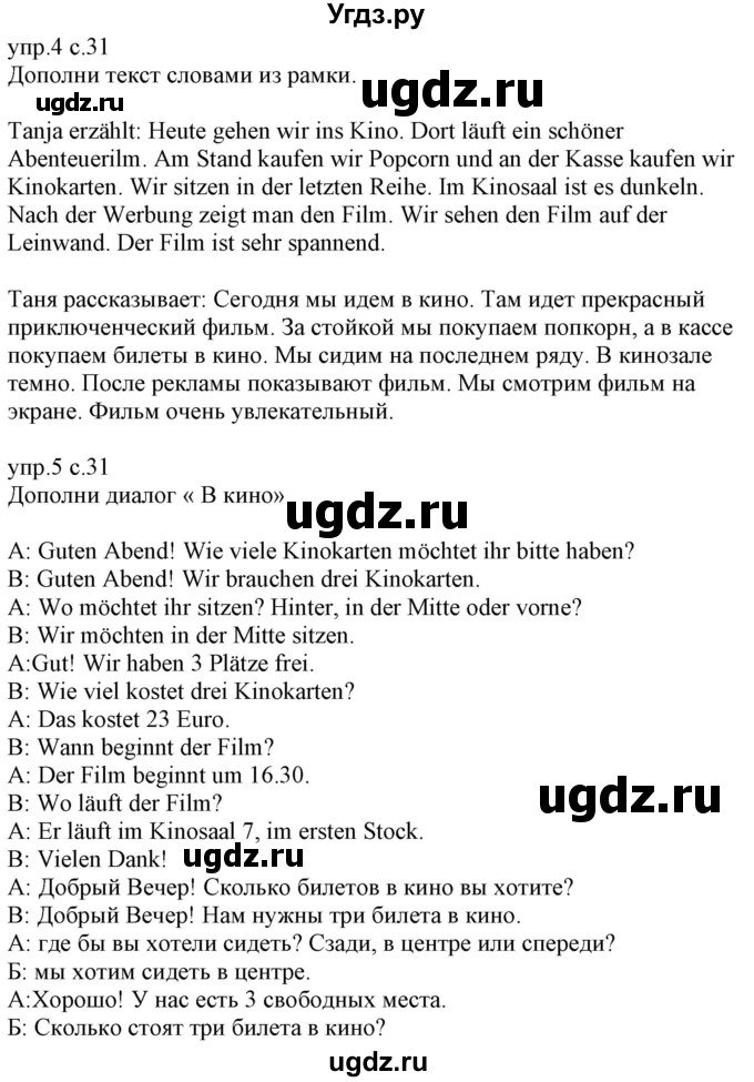 ГДЗ (Решебник) по немецкому языку 6 класс (рабочая тетрадь) Будько А.Ф. / страница / 31