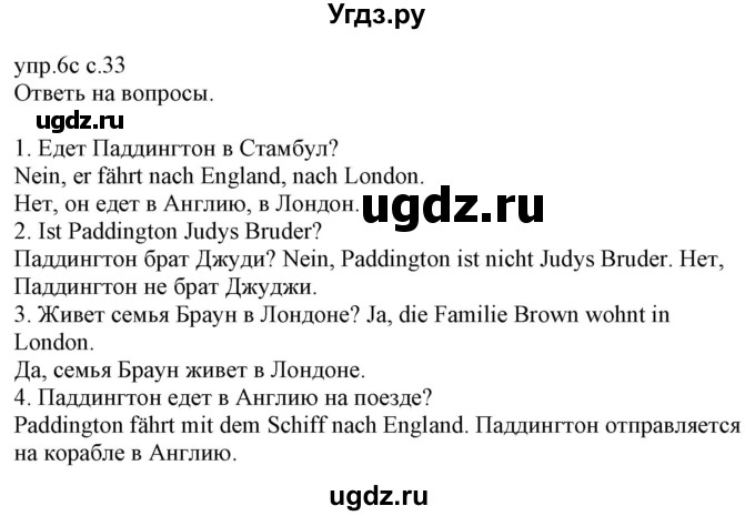 ГДЗ (Решебник) по немецкому языку 6 класс (рабочая тетрадь) Будько А.Ф. / страница / 33