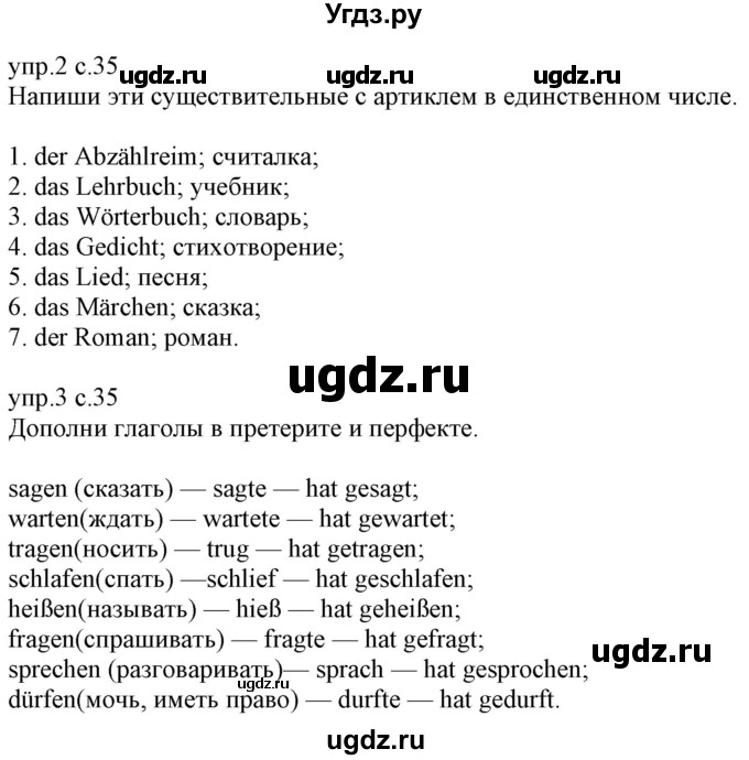 ГДЗ (Решебник) по немецкому языку 6 класс (рабочая тетрадь) Будько А.Ф. / страница / 35