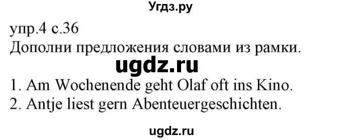 ГДЗ (Решебник) по немецкому языку 6 класс (рабочая тетрадь) Будько А.Ф. / страница / 36