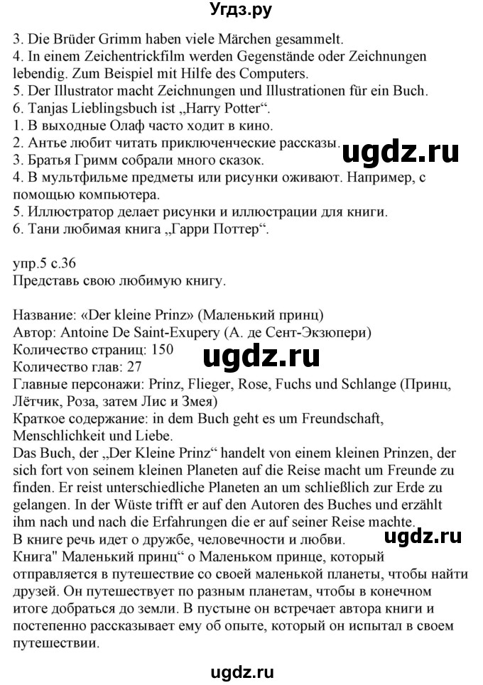 ГДЗ (Решебник) по немецкому языку 6 класс (рабочая тетрадь) Будько А.Ф. / страница / 36(продолжение 2)