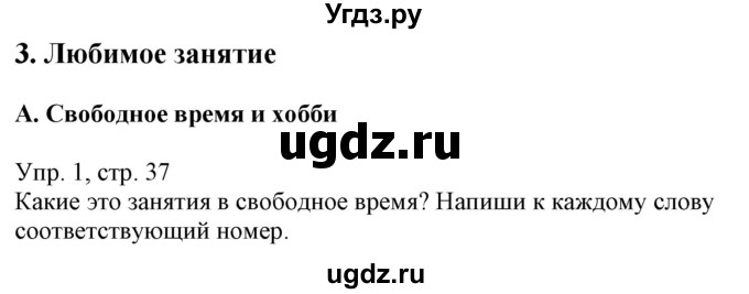 ГДЗ (Решебник) по немецкому языку 6 класс (рабочая тетрадь) Будько А.Ф. / страница / 37