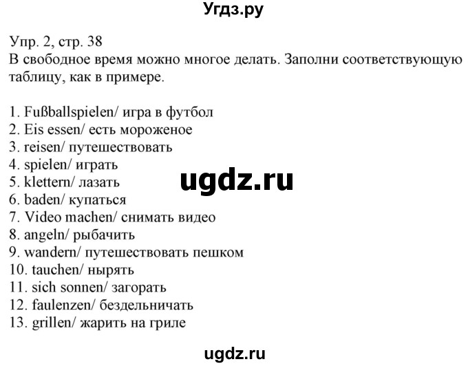 ГДЗ (Решебник) по немецкому языку 6 класс (рабочая тетрадь) Будько А.Ф. / страница / 38