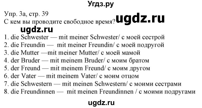 ГДЗ (Решебник) по немецкому языку 6 класс (рабочая тетрадь) Будько А.Ф. / страница / 39