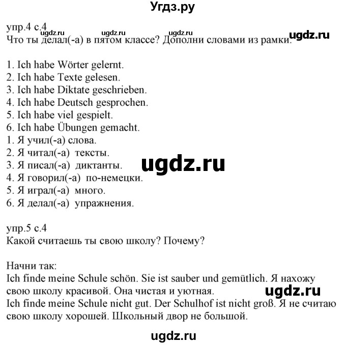 ГДЗ (Решебник) по немецкому языку 6 класс (рабочая тетрадь) Будько А.Ф. / страница / 4