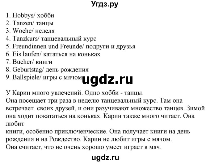 ГДЗ (Решебник) по немецкому языку 6 класс (рабочая тетрадь) Будько А.Ф. / страница / 40(продолжение 2)