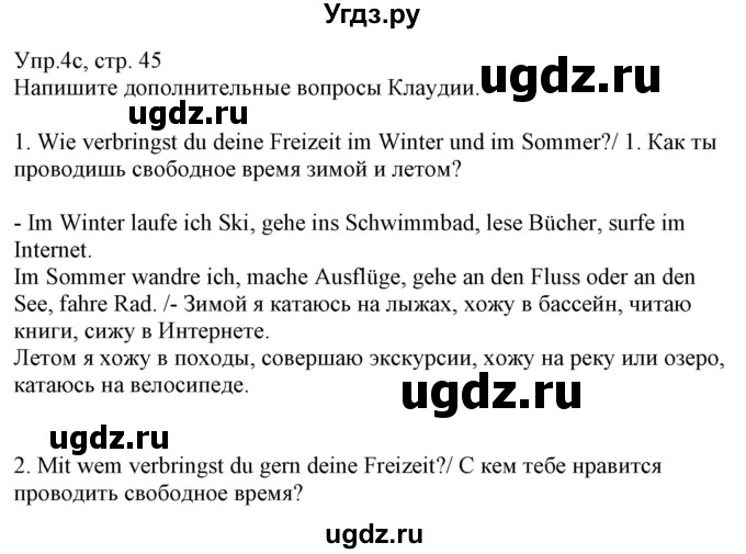 ГДЗ (Решебник) по немецкому языку 6 класс (рабочая тетрадь) Будько А.Ф. / страница / 45