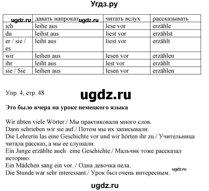 ГДЗ (Решебник) по немецкому языку 6 класс (рабочая тетрадь) Будько А.Ф. / страница / 48(продолжение 2)