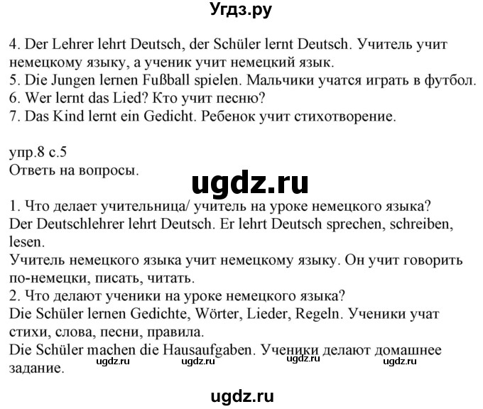 ГДЗ (Решебник) по немецкому языку 6 класс (рабочая тетрадь) Будько А.Ф. / страница / 5(продолжение 2)