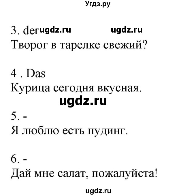 ГДЗ (Решебник) по немецкому языку 6 класс (рабочая тетрадь) Будько А.Ф. / страница / 57(продолжение 2)