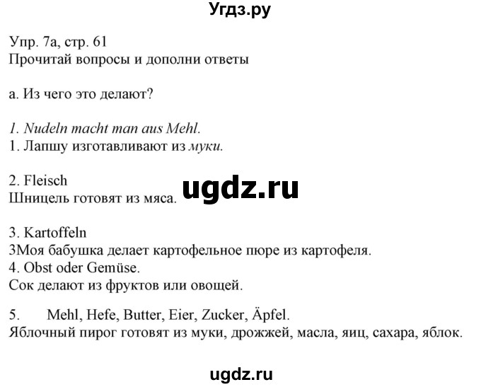 ГДЗ (Решебник) по немецкому языку 6 класс (рабочая тетрадь) Будько А.Ф. / страница / 61