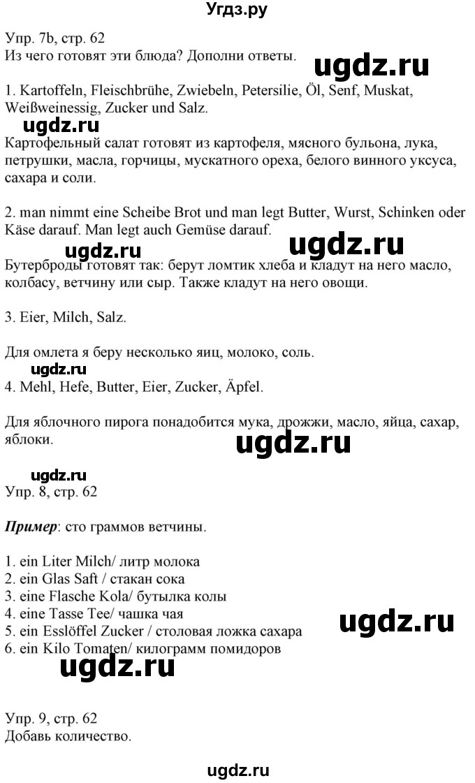 ГДЗ (Решебник) по немецкому языку 6 класс (рабочая тетрадь) Будько А.Ф. / страница / 62