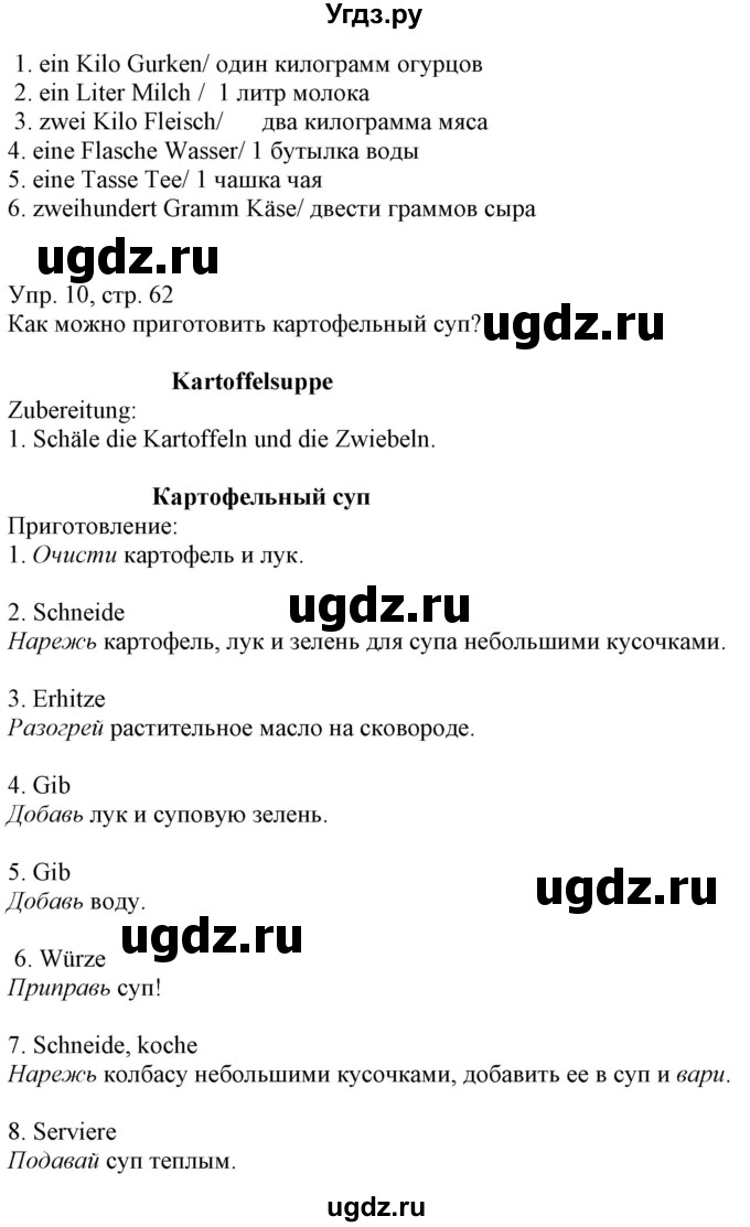 ГДЗ (Решебник) по немецкому языку 6 класс (рабочая тетрадь) Будько А.Ф. / страница / 62(продолжение 2)