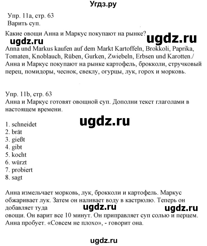 ГДЗ (Решебник) по немецкому языку 6 класс (рабочая тетрадь) Будько А.Ф. / страница / 63