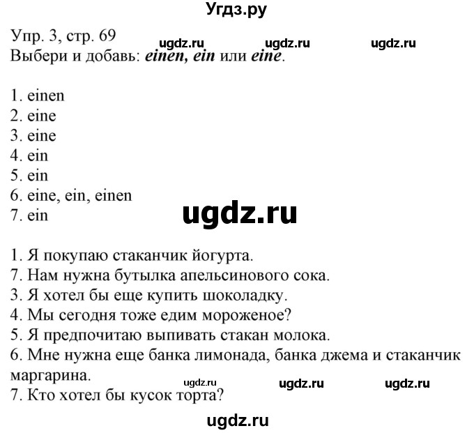 ГДЗ (Решебник) по немецкому языку 6 класс (рабочая тетрадь) Будько А.Ф. / страница / 69